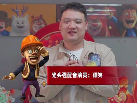 #熊出没配音演员重现经典台词 不愧是强哥,这段才艺展示真的绝了 #熊出没重返地球