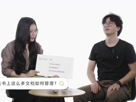 第 9 集|飞书上这么多文档如何管理?#飞书 #飞书请回答