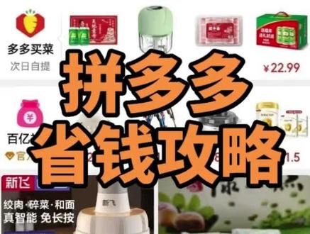 拼夕夕可以更便宜的购买东西,超强超详细攻略。#拼多多是懂省钱的 #拼多多省钱小妙招 #拼多多省钱 #更便宜的购买。#宝妈买东西 #真实计划