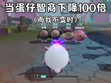 当蛋仔智商下降100倍时#蛋仔派对#逃出惊魂夜 #打卡一百张蛋仔地图