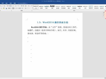 Word2016第三讲-word操作界面介绍 #word #office办公技巧 #玩转office