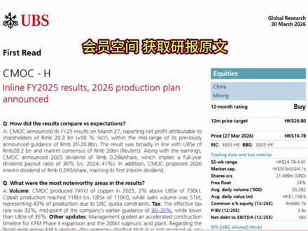 洛阳钼业 2025年业绩。26年计划公布#洛阳钼业#金属#矿#涨知识#黄金