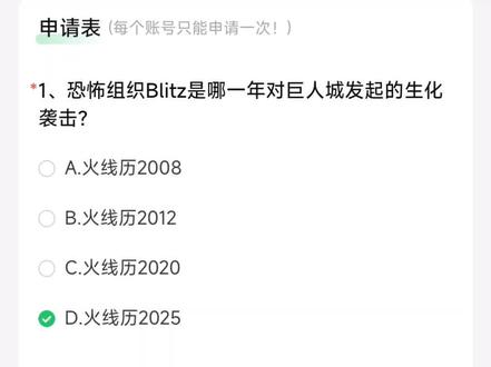 穿越火线体验服申请资格问卷答案来了