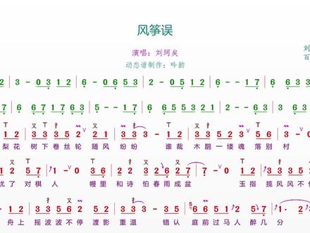 风筝误动态简谱伴奏bB调 #风筝误 #动态简谱伴奏 #简谱