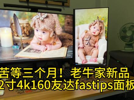 32寸4k160hz显示器开箱与安装