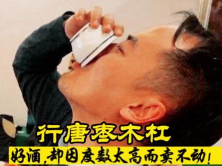 枣木杠酒在#石家庄 区域内是非常有名的白酒,品质非常不错,可正是因为度数太高,很多人喝不习惯,市场一直没打开。#白酒 #农村人的纯朴生活再现儿时的记忆 #致我们逝去的童年 #原创视频