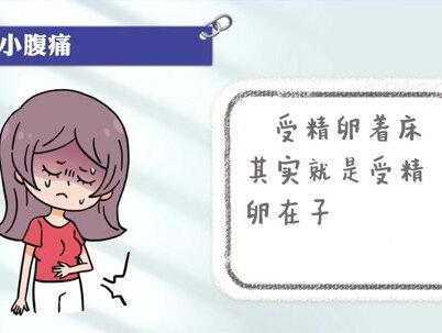 着床成功蕞准的信号📶受精卵着床有什么症状?能感觉到吗?受精卵几天着床?#备孕 #着床 #我要上热门 @DOU+小助手 #怀孕