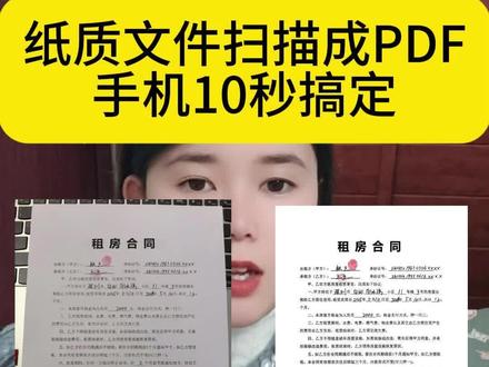 怎么把纸质图片扫描成电子版文档?PDF 扫描件怎么弄?10秒教你搞定纸质文件扫描。苹果手机、华为、小米、oppo、vivo、荣耀等手机扫描。原来手机就可以制作扫描件,不管是纸质合同,还是纸质证明、作业或者试卷扫描效果都非常好,今天教大家怎么用手机扫描纸质图片成电子版! #扫描图片成电子版 #纸质文件扫描成电子版#图片打印去黑底 #手机扫描文档 #扫描图片转pdf @DOU+上热门