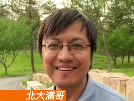 感时花溅泪,恨别鸟惊心 #北大满哥 #教育 #涨知识