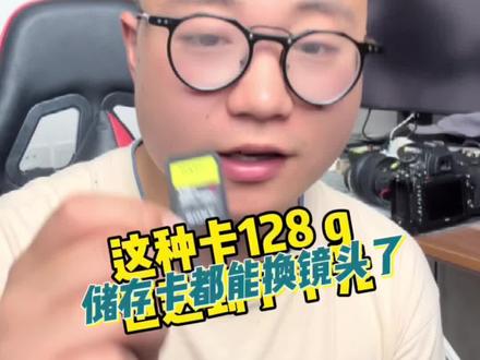 曾经的你拍照录视频会想到储存卡这么贵么?##摄影器材 #相机 ##微单