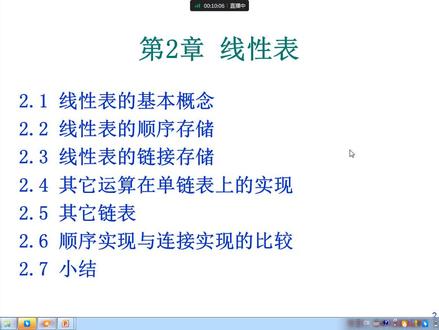 数据结构-2.1 线性表 #数据结构 #自考本科