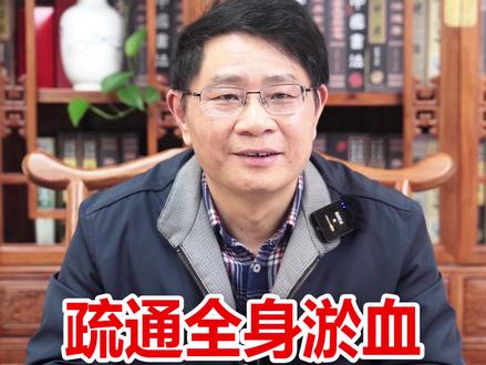 一个中成药,疏通全身淤血。#健康 #脑梗 #淤血 #中医脑病吴智兵教授