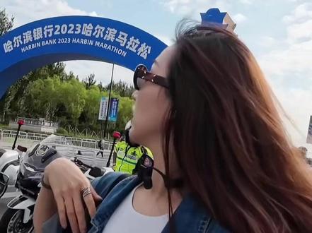 哈尔滨马拉松全程直击-领物篇
迷你跑不丢人,循序渐进才是真🤓🤓
#哈尔滨马拉松 #2023哈尔滨马拉松 #马拉松 #跑步 #跑步治愈一切