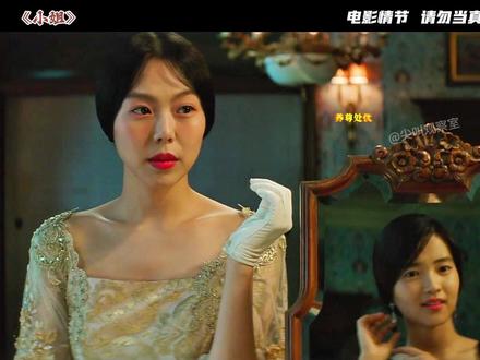 《小姐》2/3 韩国影史破格大尺度,两个女孩的联手反杀#影评人陪你过春节 #影娱年味不打烊 #抖音二创激励计划 #过年看电影 #悬疑