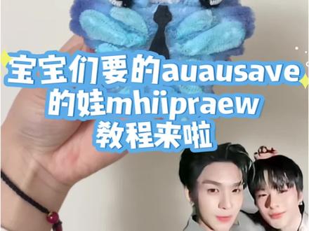 简易教程,不明白的思#mhiipraew #扭扭棒mhiipraew简易教程#auausave#dmd#接单定制