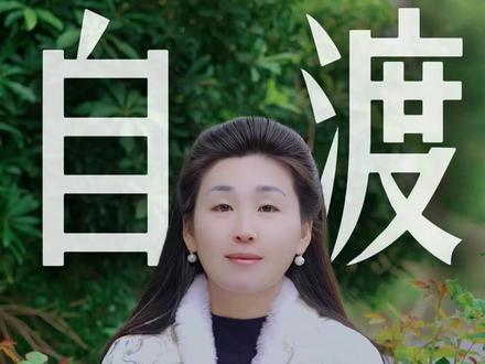 女人最高级的活法:无人兜底,自渡一生 #女性智慧 #情感共鸣 #国学文化