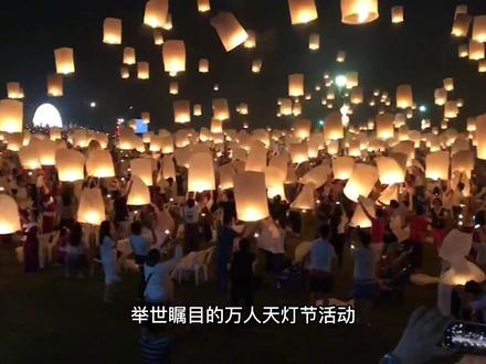 泰国清迈旅游令人期待的节日,一定就是泰国水灯节了,今年公历是11月7日至9日,希望2023年我们可以清迈见,目睹一场令世界游客向往的万人天灯节~#旅行推荐官 #清迈 #旅行 #清迈水灯天灯节
