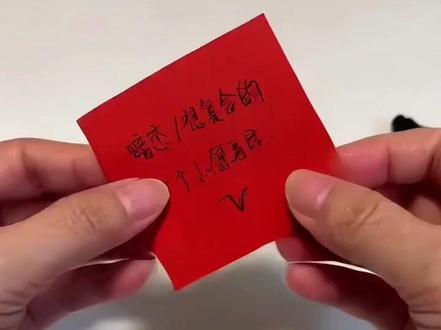 暗恋&复合专属|七天祈愿小仪式✨ 专属暗恋、复合、让对方主动想你的小仪式💫
红纸写上你和对方的名字
叠好用红绳打死结
放进小瓶子先用米填满
再放3颗红豆盖紧盖子
放在月光下每天许愿
⚠️必须7天后才可以开盖哦
7天后取出贴身或放枕头下
静静等待惊喜出现吧~#复合 #复合复合 #分手 #热门 #真实生活分享计划