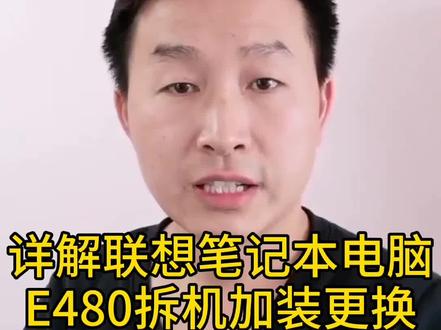 #机械硬盘升级固态硬盘 联想E480笔记本电脑拆机加装更换固态硬盘和机械硬盘。