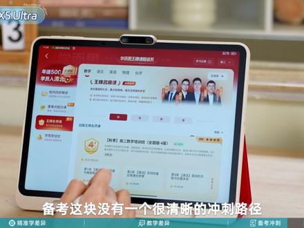 【618学习机】4 款热门学习机实测对比! 四台热门学习机深度横评:科大讯飞S90 Pro、学而思X5 Ultra、作业帮X60 Ultra、小猿T6 Pro。不拼屏幕题库,比拼真正引导思考的学习能力。分清不同机型适用人群,选机不再纠结犯难。#学习机 #科大讯飞S90Pro #学而思X5Ultra #作业帮X60Ultra #小猿T6Pro