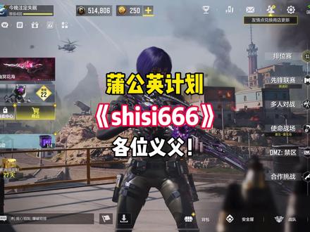 感谢各位义父:shisi666#使命召唤手游