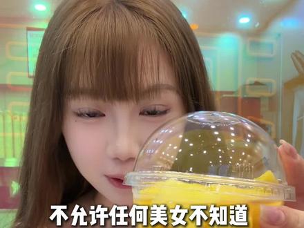 液断神器:所有人收藏好沪上阿姨芒果无限繁衍大法! #沪上阿姨 #沪上阿姨厚切金芒 #沪上阿姨金煌芒 #沪上阿姨芒果季