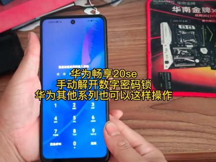 教你们如何自己手动解开屏幕密码锁 #手机密码解除 #手机密码忘了怎么办 #手机密码忘记了怎么打开