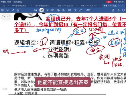 逻辑填空90%正确率的套路是什么 #考公 #公考 #言语理解 #逻辑填空 #国考