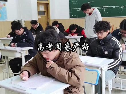 高考试卷原来是这么批改出来的