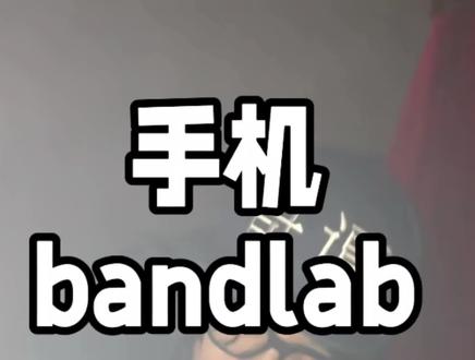手机bandlab混音预设分享13 非洲娃
#混音 #bandlab #手机混音 #非洲娃 #旋律说唱