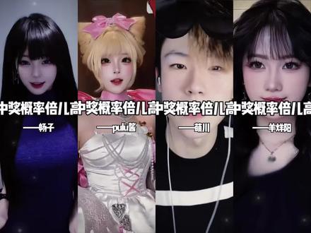 中奖概率倍儿高!奖品也嘛倍儿好!!#中奖概率倍儿高 #翻唱 #太上头了 #中奖概率倍儿高舞蹈太上头了
