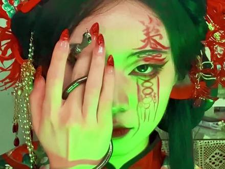 中式鬼新娘妆教 #换头了换头了 #万圣节妆容 #中式恐怖 #中式怪诞美学 #妆容教程