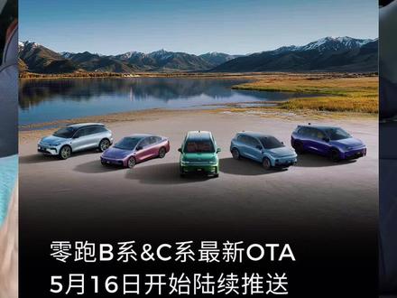 零跑车机升级前4点注意事项!必看! 新手必看!#零跑C11 #零跑C10 #零跑C16 #零跑OTA #陌白教你玩转C11