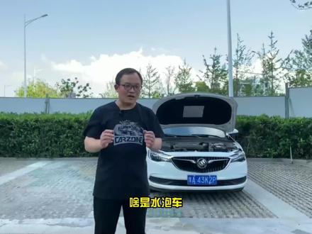 什么是水泡车!#泡水车 #汽车保养知识 @DOU+小助手 @抖音小助手 @企业号小助手