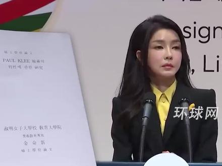 韩国淑明女子大学初步判定,金建希硕士论文存在抄袭
