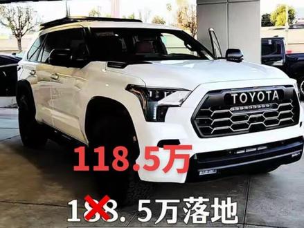 老话常说:不怕奔驰和路虎,就怕丰田带字母“26款丰田红衫TRD PRO版|白红 落地118.5个|一车一配,只给懂的贵客”#丰田红杉 #红杉trdpro #落地价 #最新行情 #硬派越野