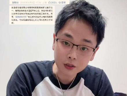 镍基超导材料#股票知识 #股票 #股民 #股民交流 #投资