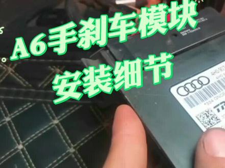 #奥迪专修 #奥迪手刹车模块
修车人 每修个车就像完成个艺术品 修好车要有成就感为荣
修返工了 司机找你你舒服吗