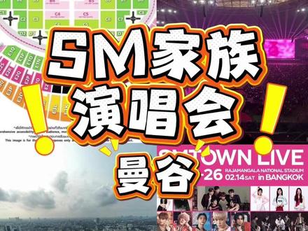 SMTOWN LIVE2025末场!情人节不见不散! #SM #smtown #nctdream #kpop #smtown曼谷