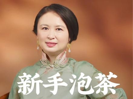 新手泡茶的7个步骤,适用于任何场合,一学就会! #茶生活 #茶 #茶知识 #传统文化 #国风