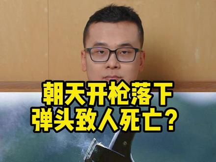 从天上掉落下的雨会砸死人??#物理 #子弹 #雨 #科普 #涨知识 #学浪计划
