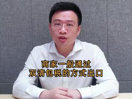 跨境电商如何做出口退税第四期,跨境电商零售(B2C)出口常见的财税问题及解决方法(1)#跨境电商
#亚马逊#电商创业 #电商 #外贸 #阿里巴巴国际站跨境供应链