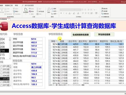 用Access制作的学生成绩自动统计软件