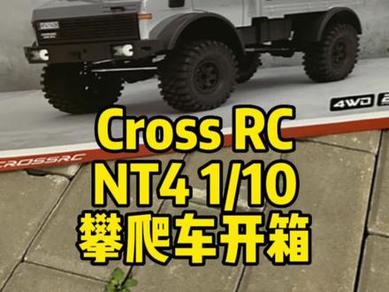 cross rc 新款的1/10 攀爬车 nt4 开箱来啦
和jt4一样萌萌哒 新手入门攀爬车又多了一个选择#rc遥控车 #crossrc