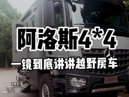 一镜到底系列#奔驰 #奔驰越野房车 #宁波商务车销售