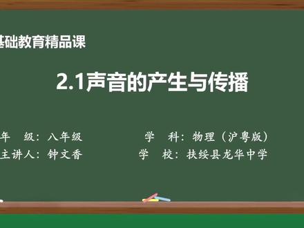 沪粤版物理八上精品课件 声音的产生与传播