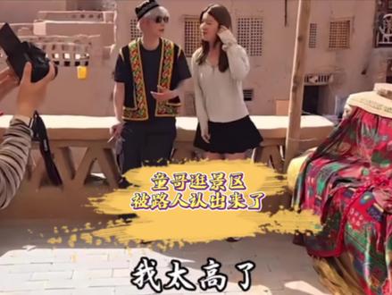 他们真的是一群很随和的人!#童锦程 #志龙798 #新疆