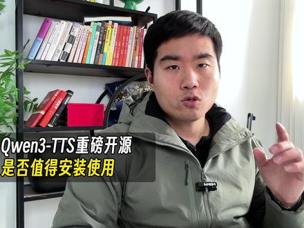 语音生成领域迎来重磅开源,效果究竟怎么样? #AI语音 #Qwen #Qwen3TTS #文字转语音 #音色克隆