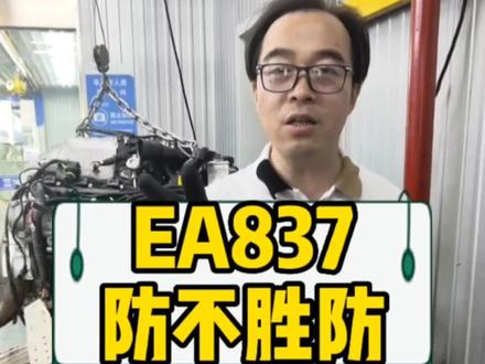 大众明星发动机的五个史诗级故障 你知道几个 ?#EA837 #发动机维修 #刘团长