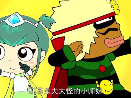 大大怪为了维持自己在师妹心中的形象,竟然把灰心司令气哭了 #动漫解说